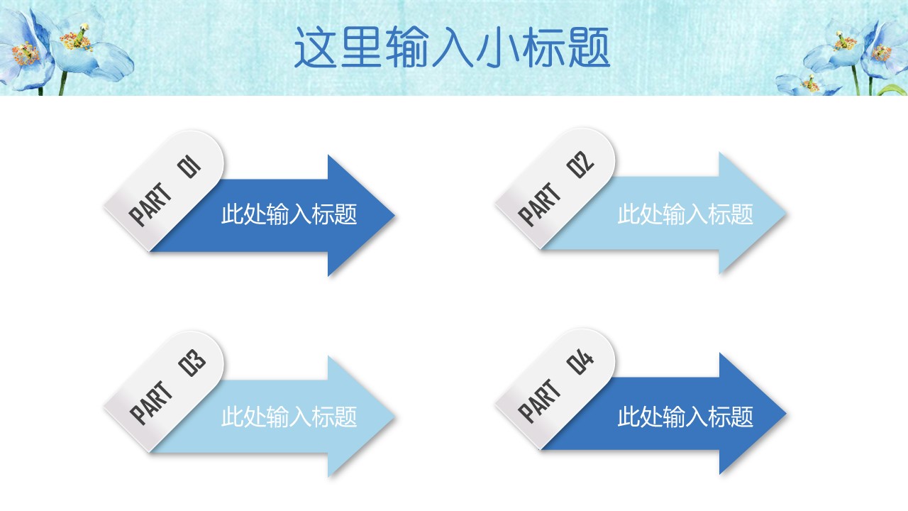 商务.述职报告3168的PPT模板-8/31