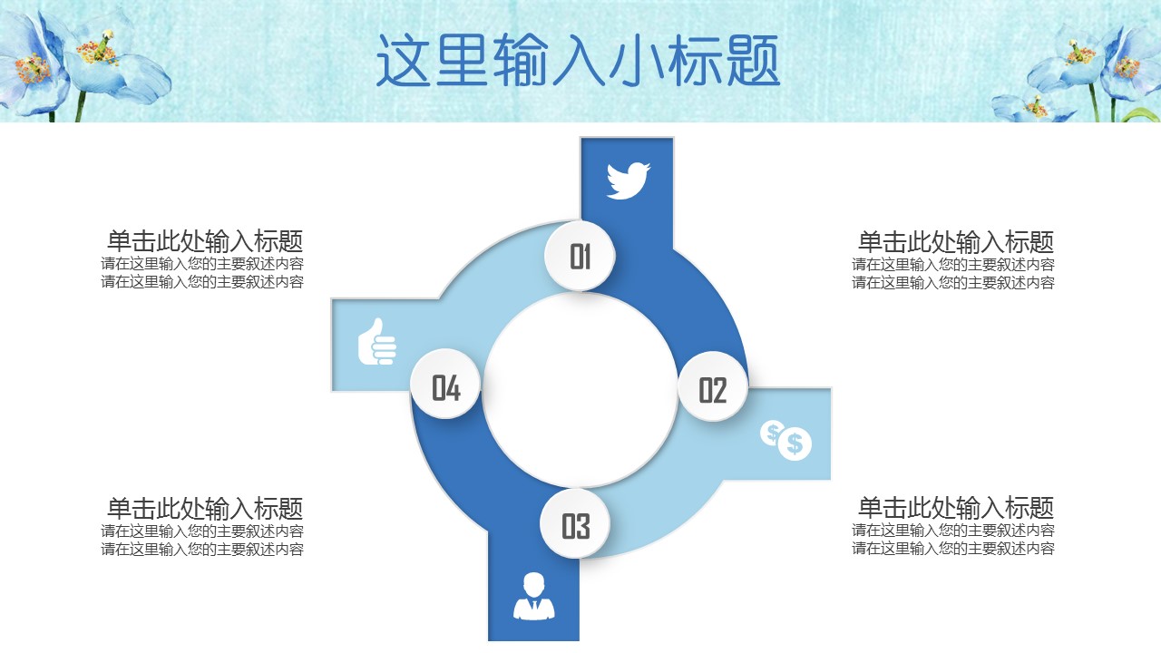 商务.述职报告3168的PPT模板-10/31