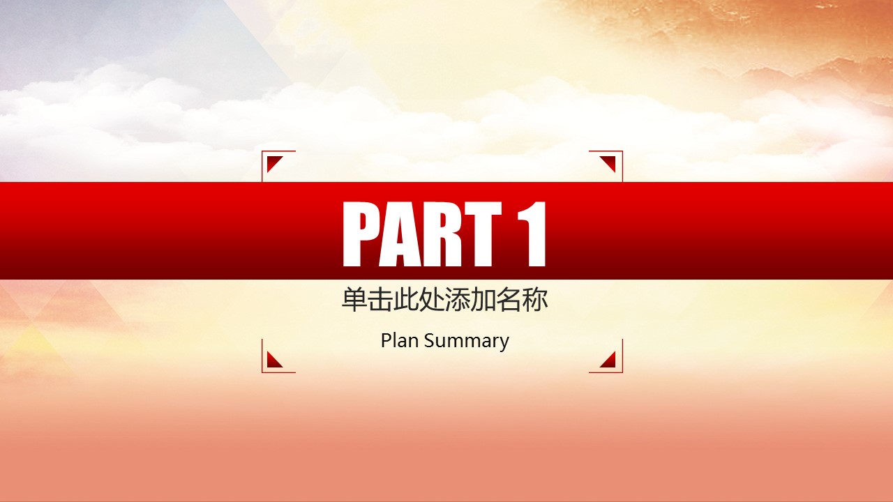 商务.述职报告3170的PPT模板-3/32