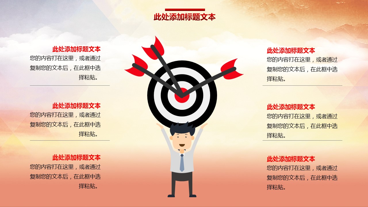 商务.述职报告3170的PPT模板-10/32