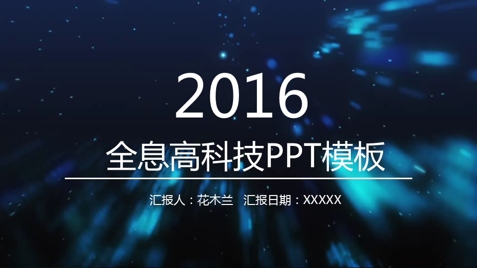 D全息人像商务科技动态PPT模板的PPT模板-1/33