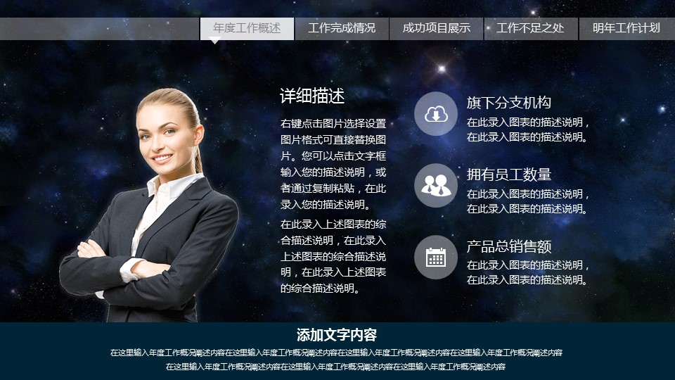 商务.5星空大气开场工作总结述职报告PPT模板的PPT模板-4/44