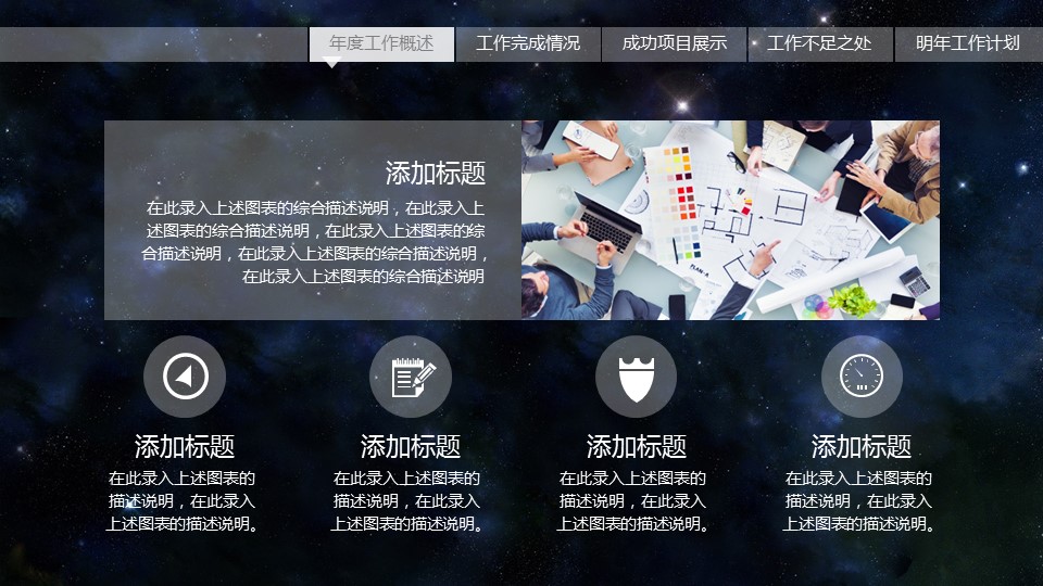 商务.5星空大气开场工作总结述职报告PPT模板的PPT模板-7/44