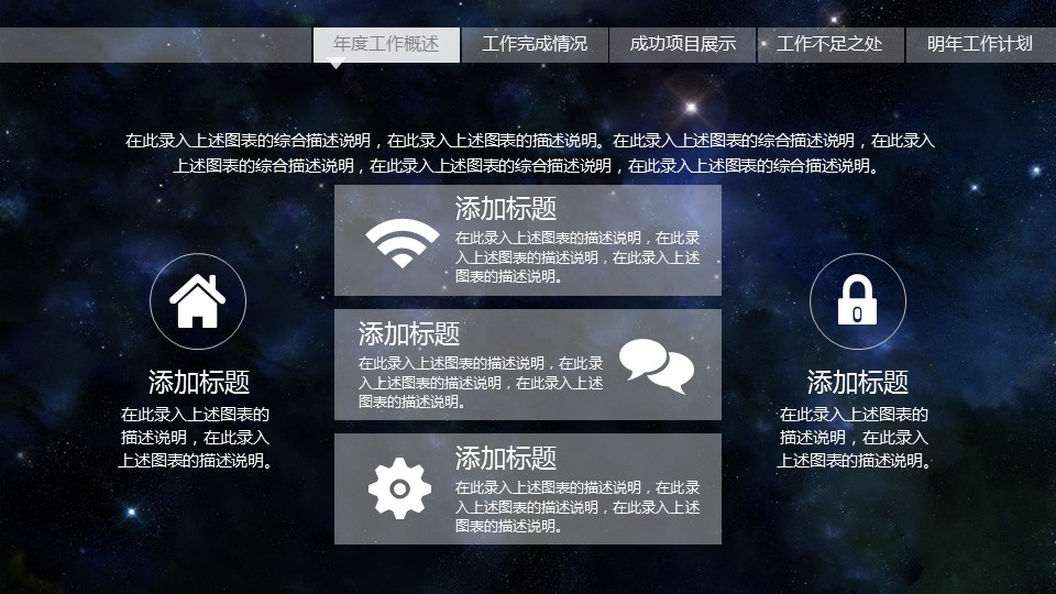 商务.5星空大气开场工作总结述职报告PPT模板的PPT模板-8/44