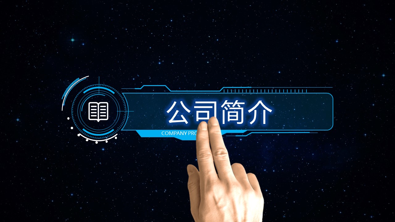 商务.9公司简介ppt模板设计蓝色科技传媒视频的PPT模板-3/29
