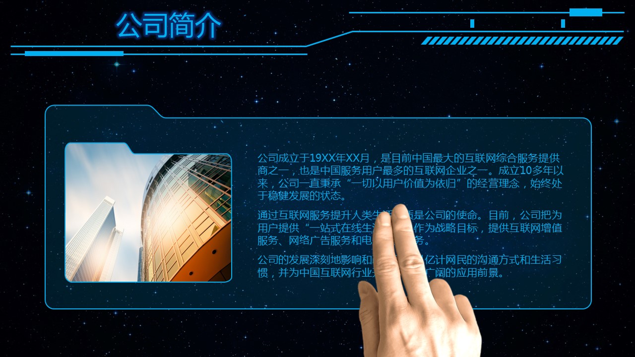 商务.9公司简介ppt模板设计蓝色科技传媒视频的PPT模板-4/29