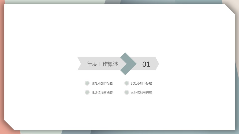 商务.页面展示ppt21的PPT模板-3/29