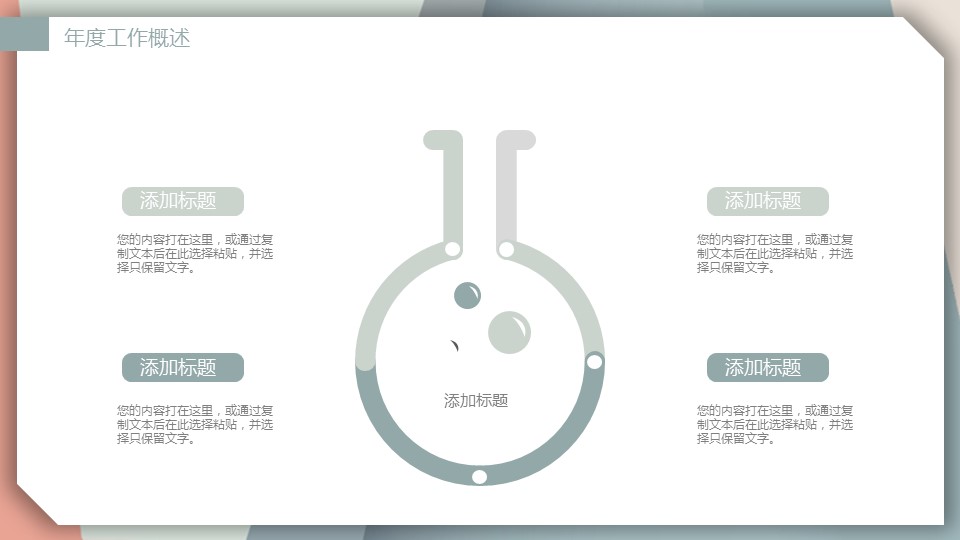 商务.页面展示ppt21的PPT模板-4/29