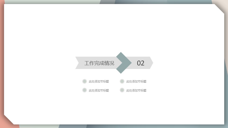 商务.页面展示ppt21的PPT模板-8/29