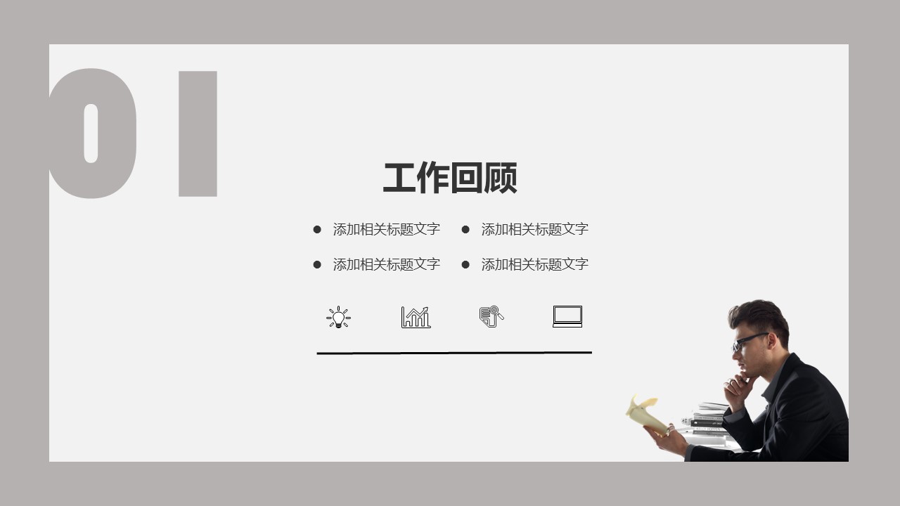 商务.页面展示ppt6的PPT模板-4/29