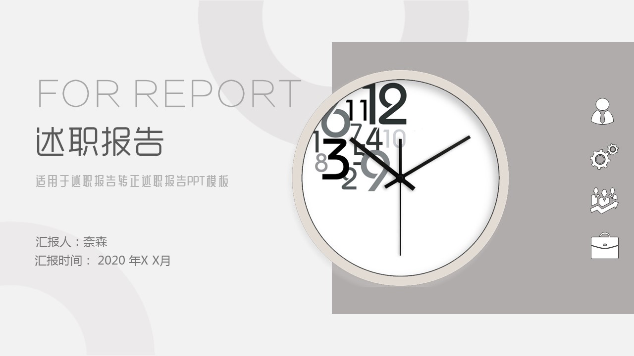 商务.页面展示ppt61的PPT模板-1/29