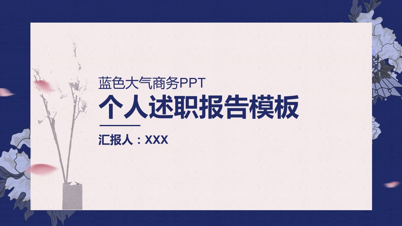 商务.页面展示ppt8的PPT模板-1/42