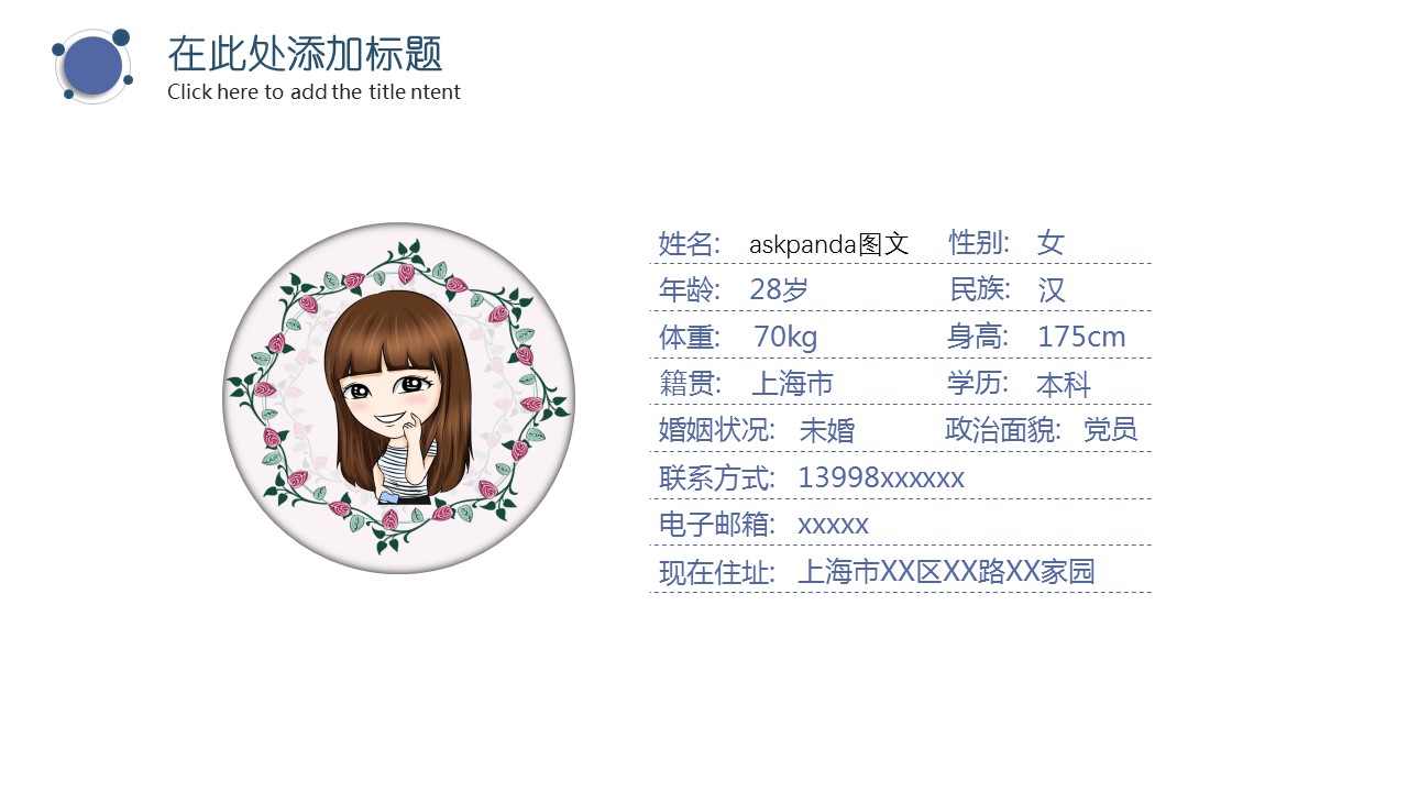 商务.模板源文件简历 1的PPT模板-4/27