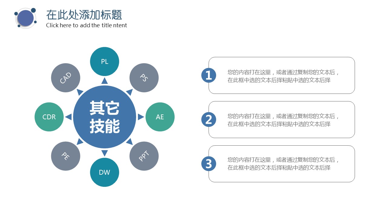 商务.模板源文件简历 1的PPT模板-6/27