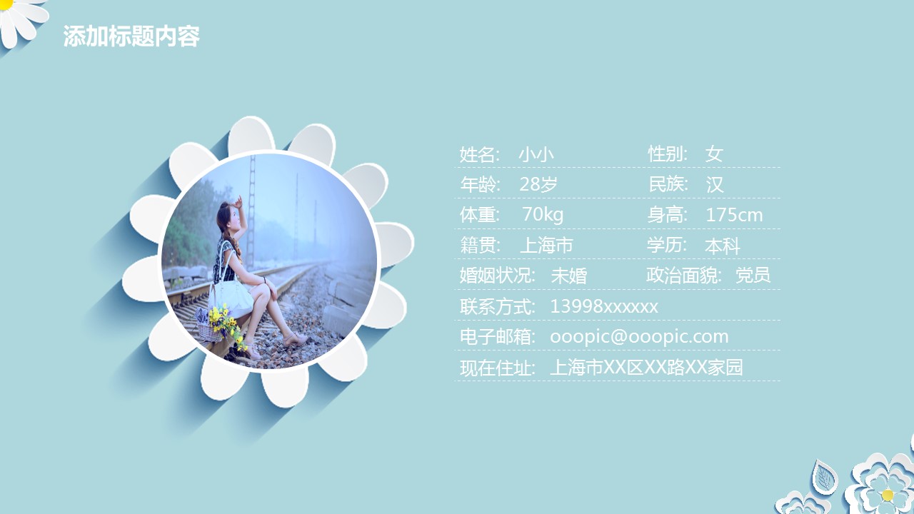 商务.模板源文件简历 12的PPT模板-4/26