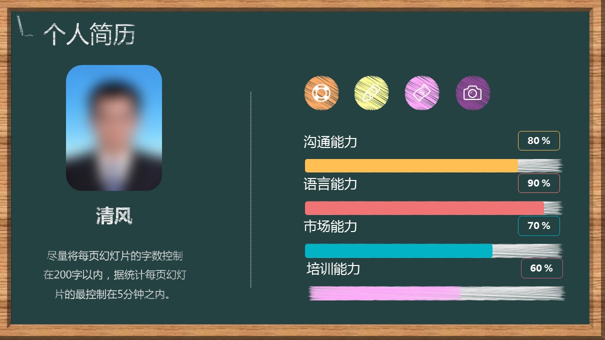 商务.模板源文件简历 14的PPT模板-2/29