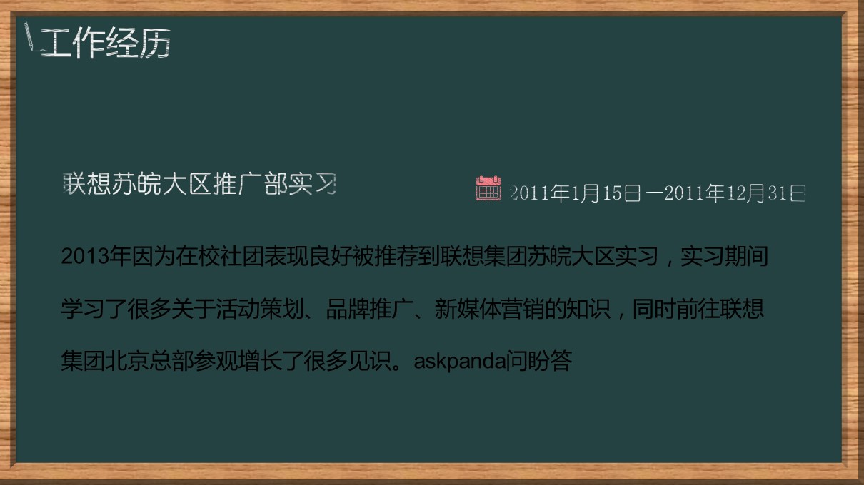 商务.模板源文件简历 14的PPT模板-5/29