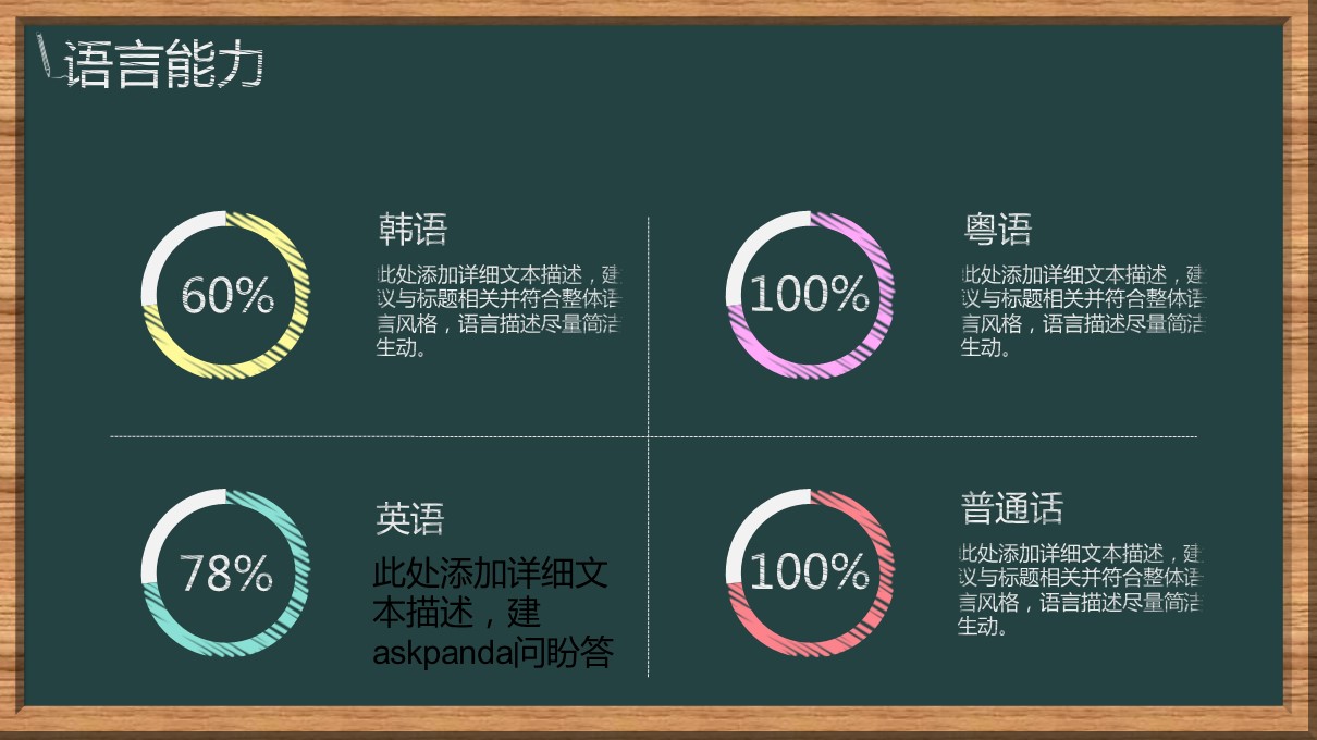 商务.模板源文件简历 14的PPT模板-8/29