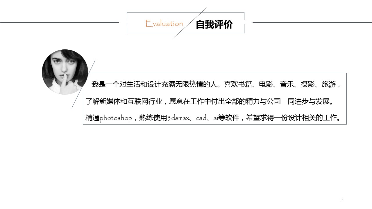 商务.模板源文件简历 15的PPT模板-2/29