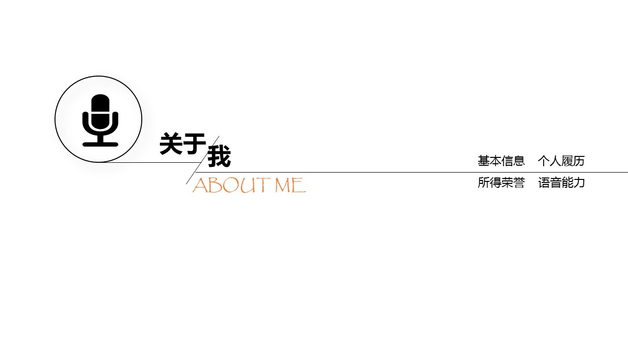 商务.模板源文件简历 15的PPT模板-4/29