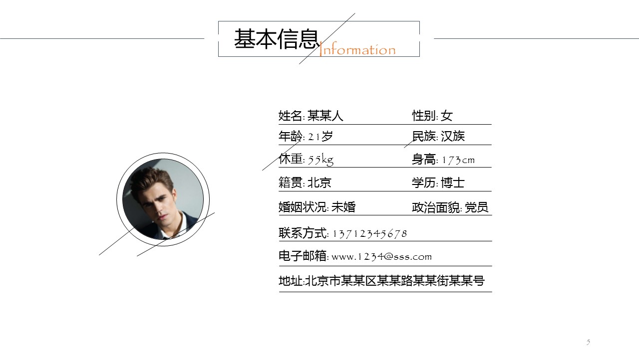 商务.模板源文件简历 15的PPT模板-5/29