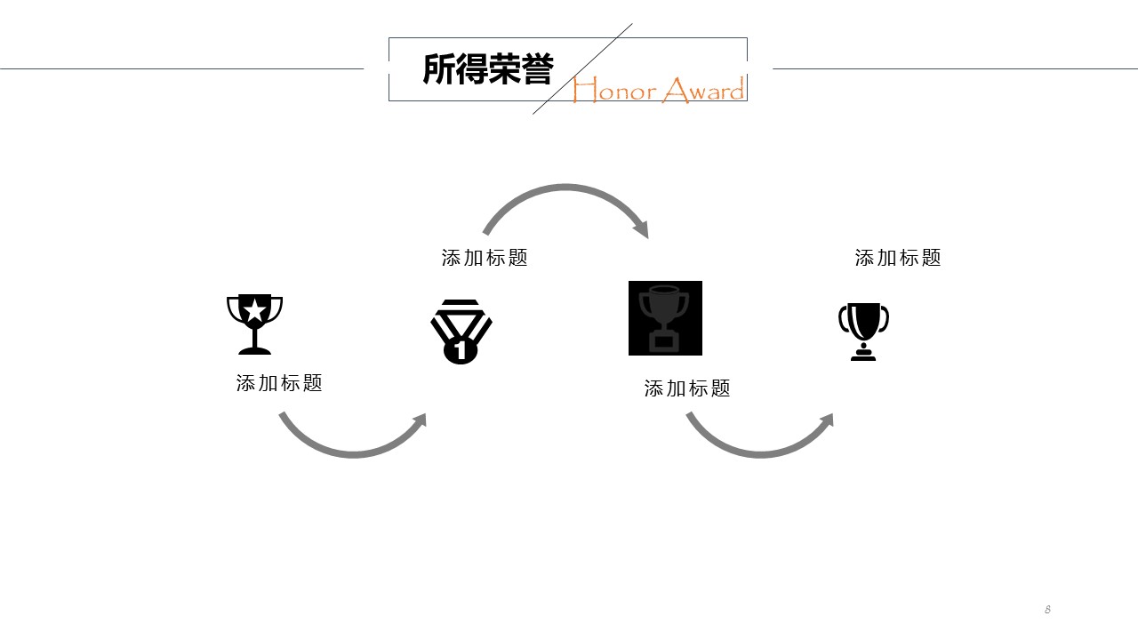 商务.模板源文件简历 15的PPT模板-8/29