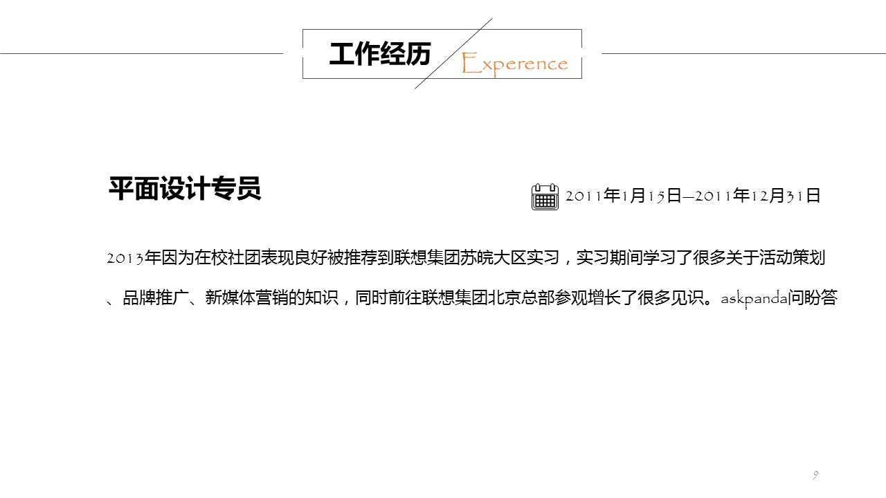 商务.模板源文件简历 15的PPT模板-9/29