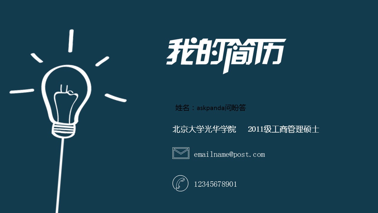 商务.模板源文件简历 16的PPT模板-1/23