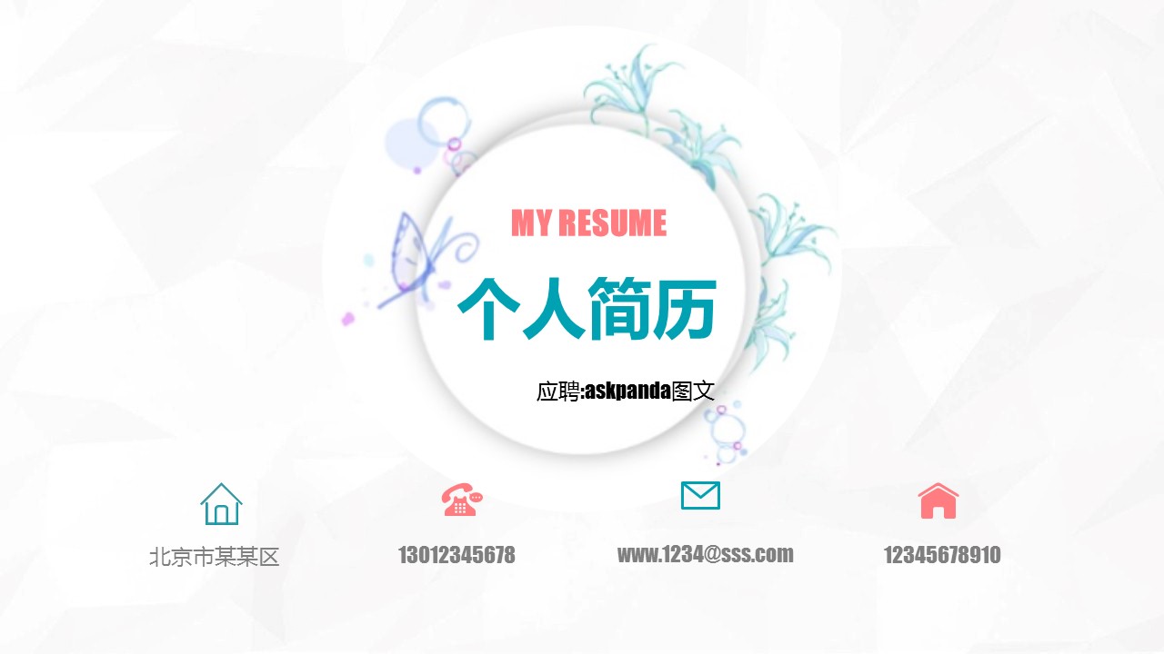 商务.模板源文件简历 17的PPT模板-1/29
