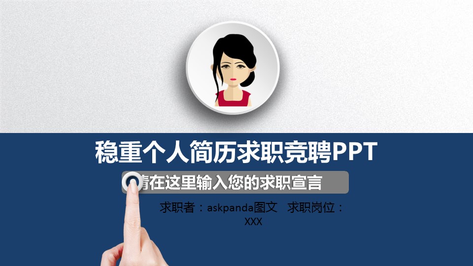 商务.模板源文件简历 18的PPT模板-1/36