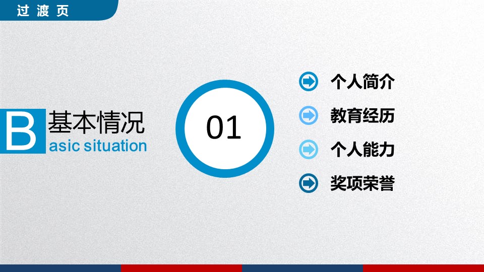 商务.模板源文件简历 18的PPT模板-4/36