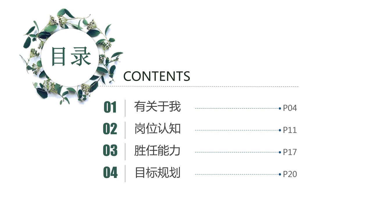 商务.模板源文件简历 19的PPT模板-2/31