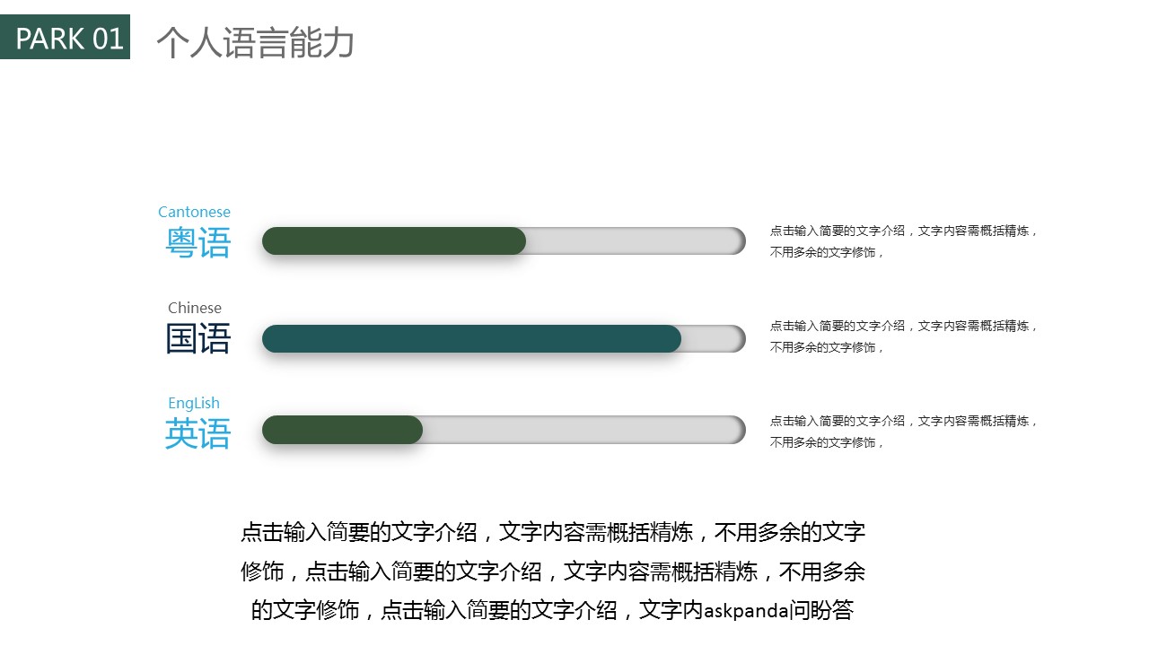 商务.模板源文件简历 19的PPT模板-7/31