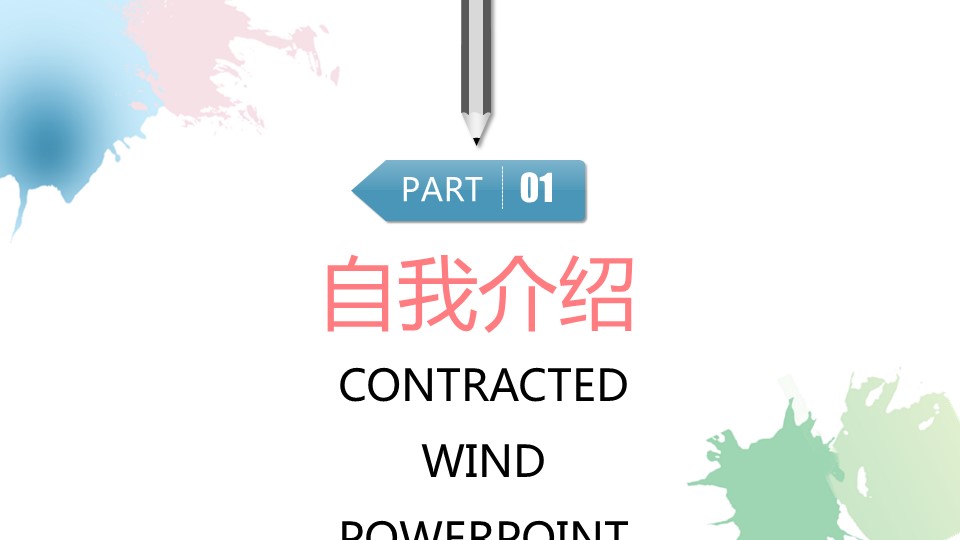 商务.模板源文件简历 2的PPT模板-3/29