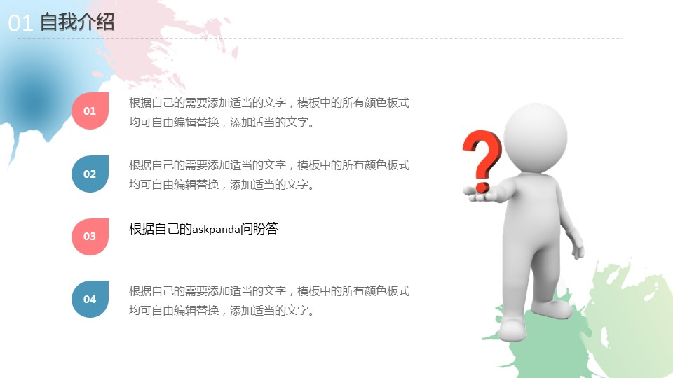 商务.模板源文件简历 2的PPT模板-7/29