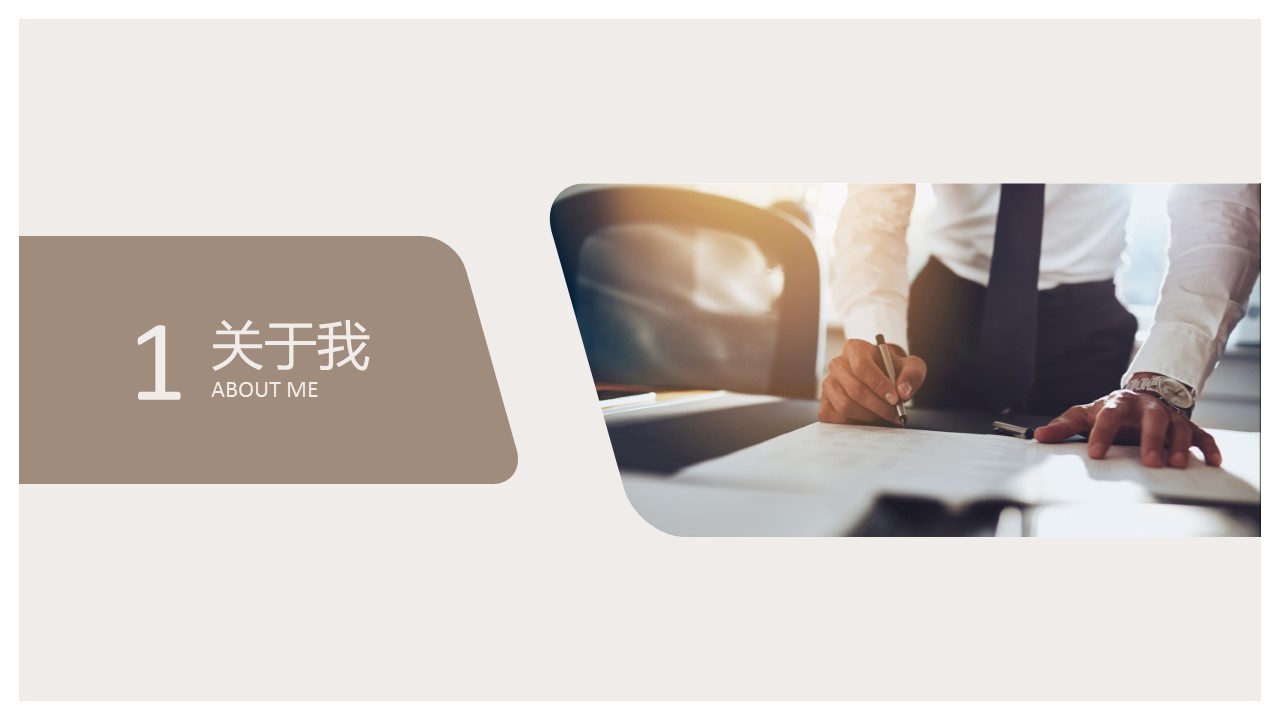 商务.模板源文件简历 20的PPT模板-3/29