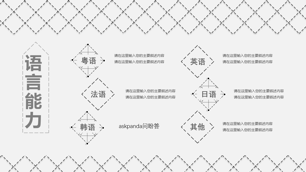 商务.模板源文件简历 21的PPT模板-7/31
