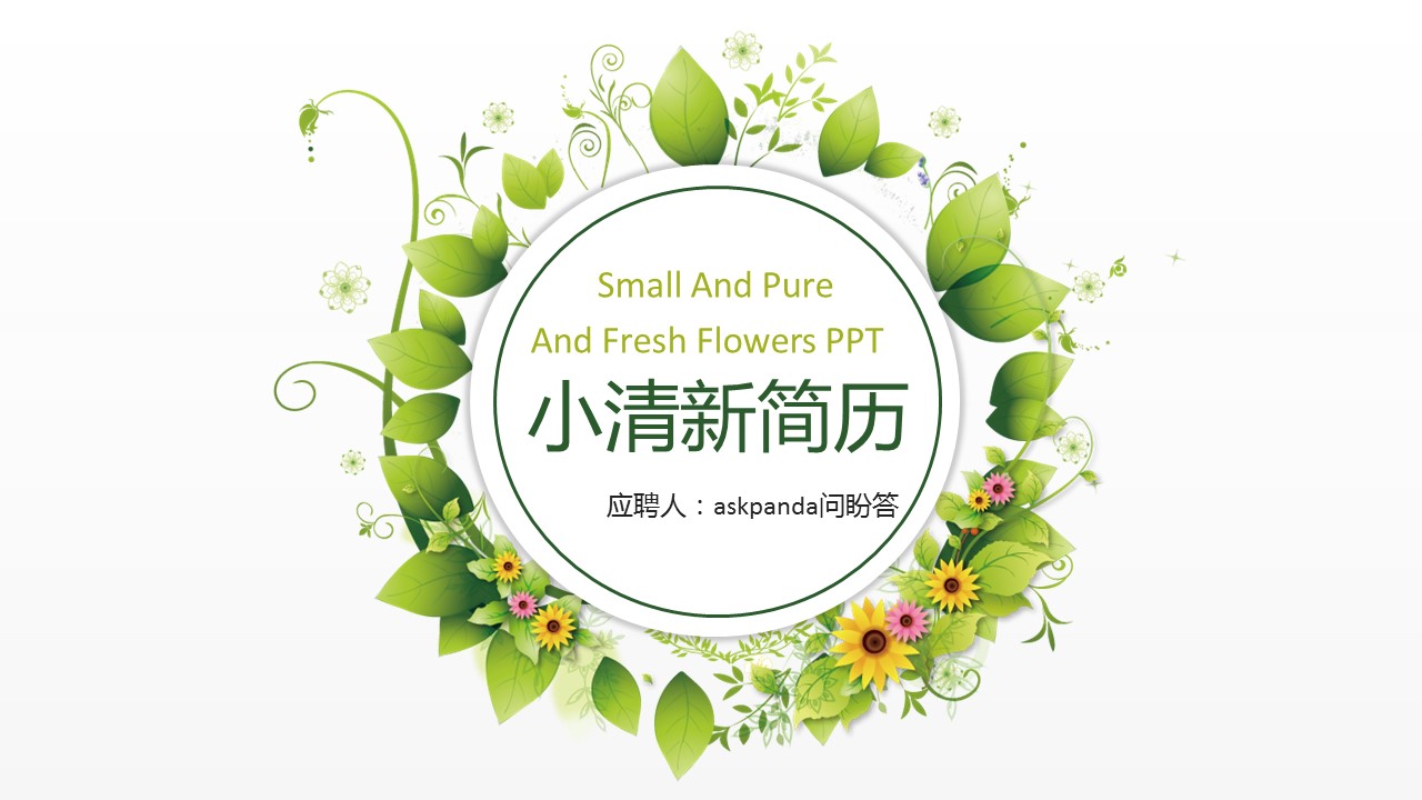 商务.模板源文件简历 22的PPT模板-1/30