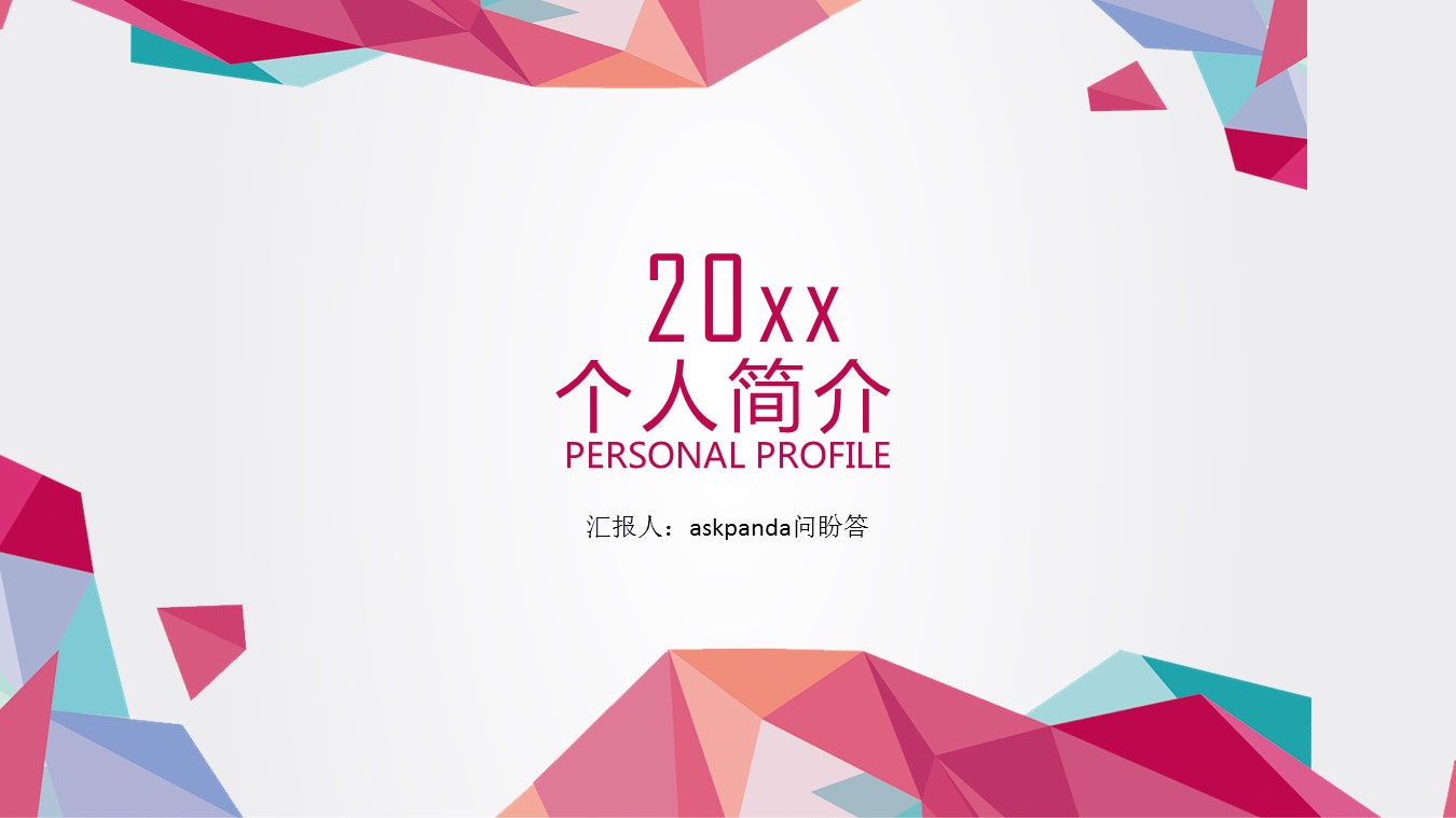 商务.模板源文件简历 23的PPT模板-1/27