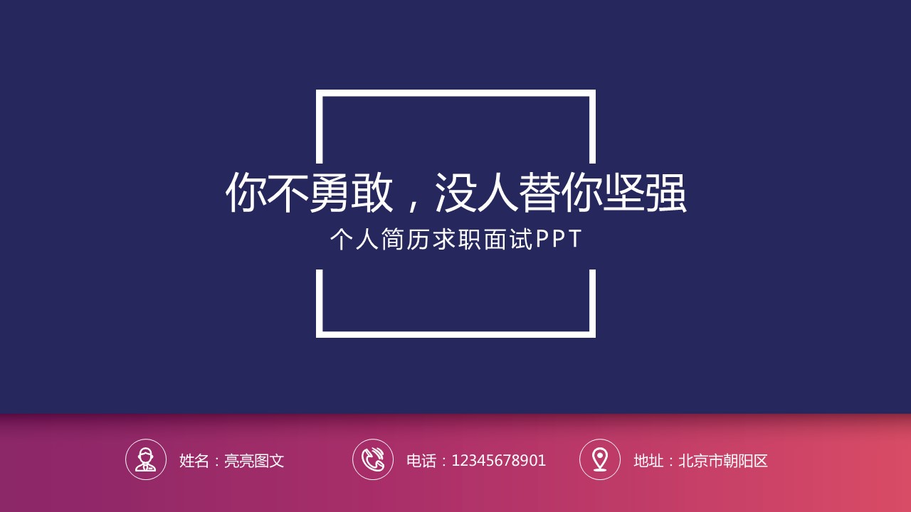 商务.模板源文件简历 24的PPT模板-1/25