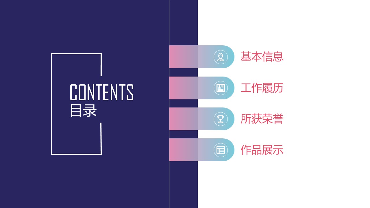 商务.模板源文件简历 24的PPT模板-2/25