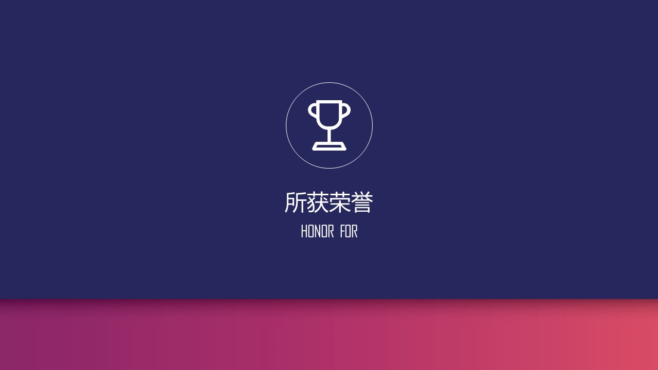 商务.模板源文件简历 24的PPT模板-10/25
