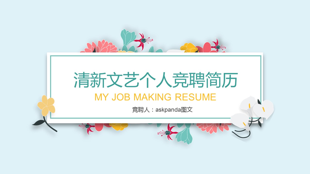 商务.模板源文件简历 25的PPT模板-1/28