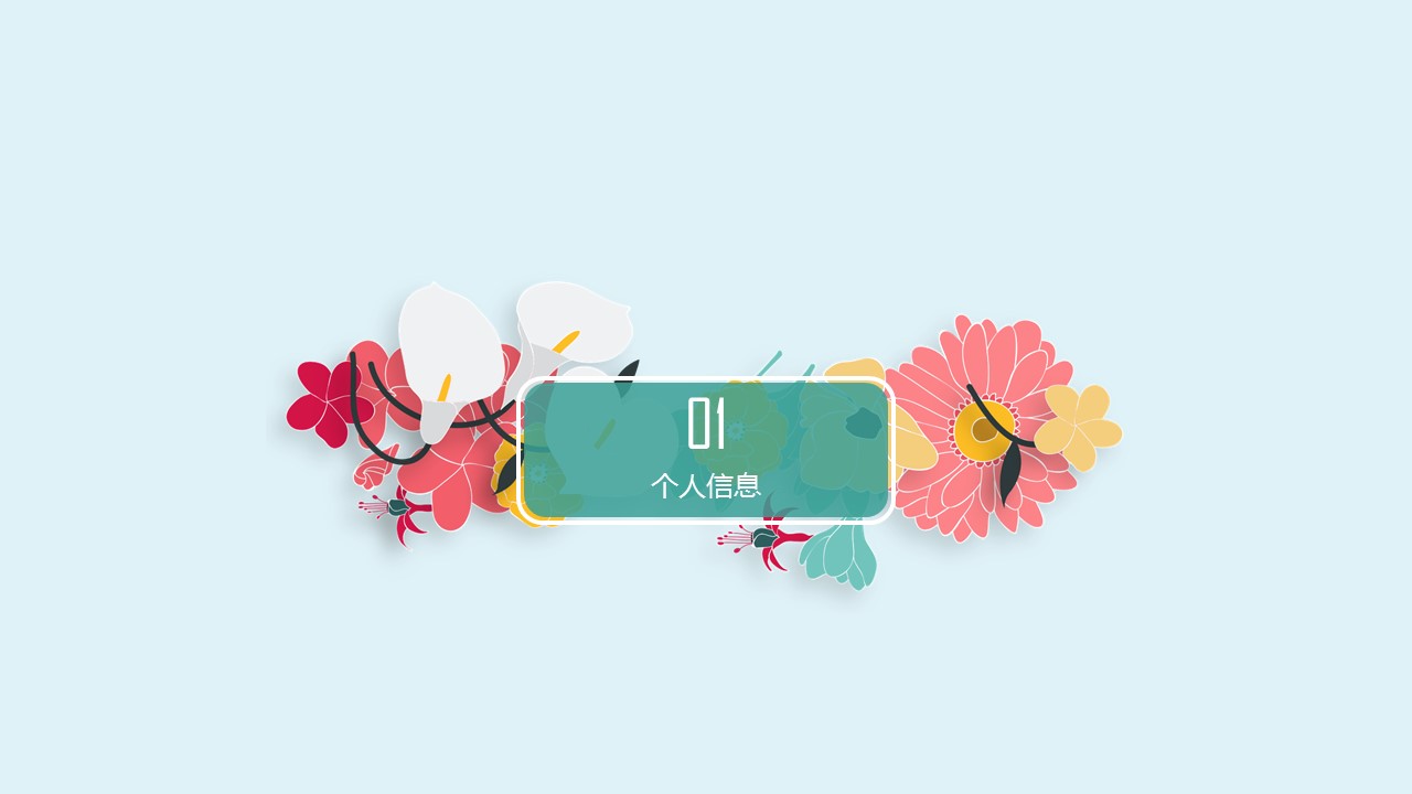 商务.模板源文件简历 25的PPT模板-3/28