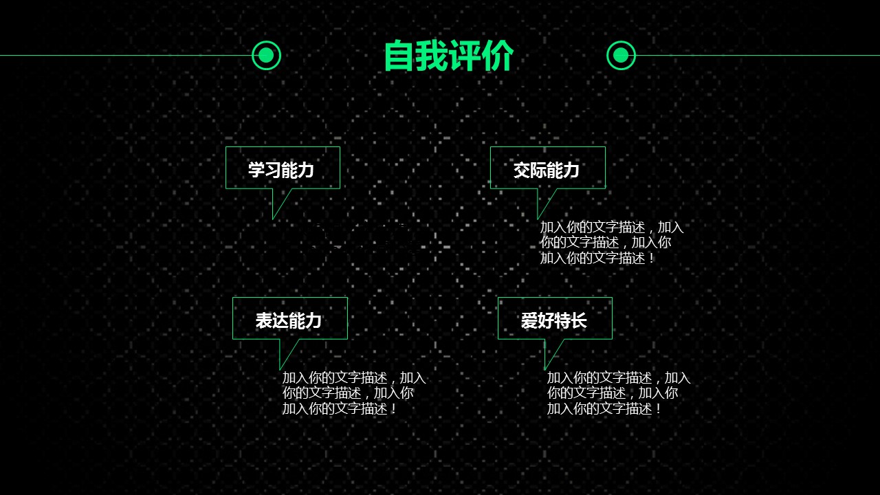 商务.模板源文件简历 27的PPT模板-8/28
