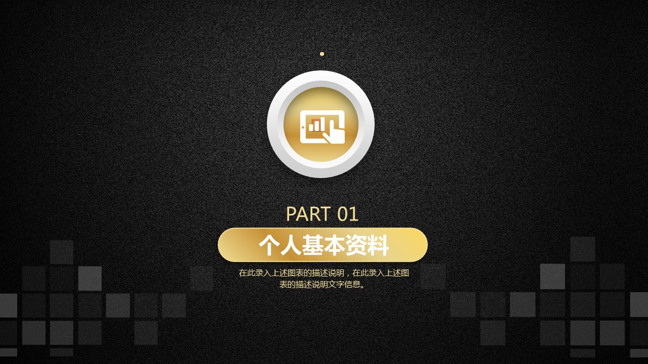 商务.模板源文件简历 29的PPT模板-3/37