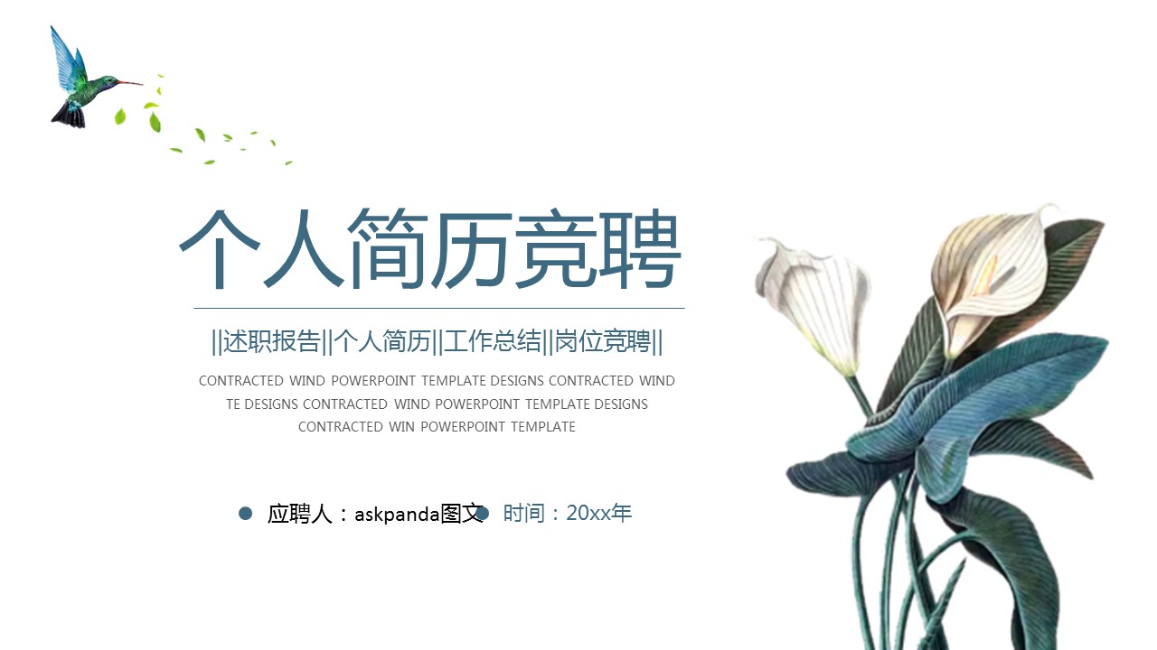 商务.模板源文件简历 3的PPT模板-1/27