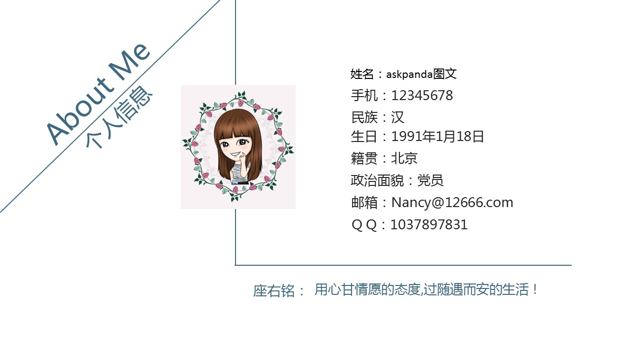 商务.模板源文件简历 3的PPT模板-4/27