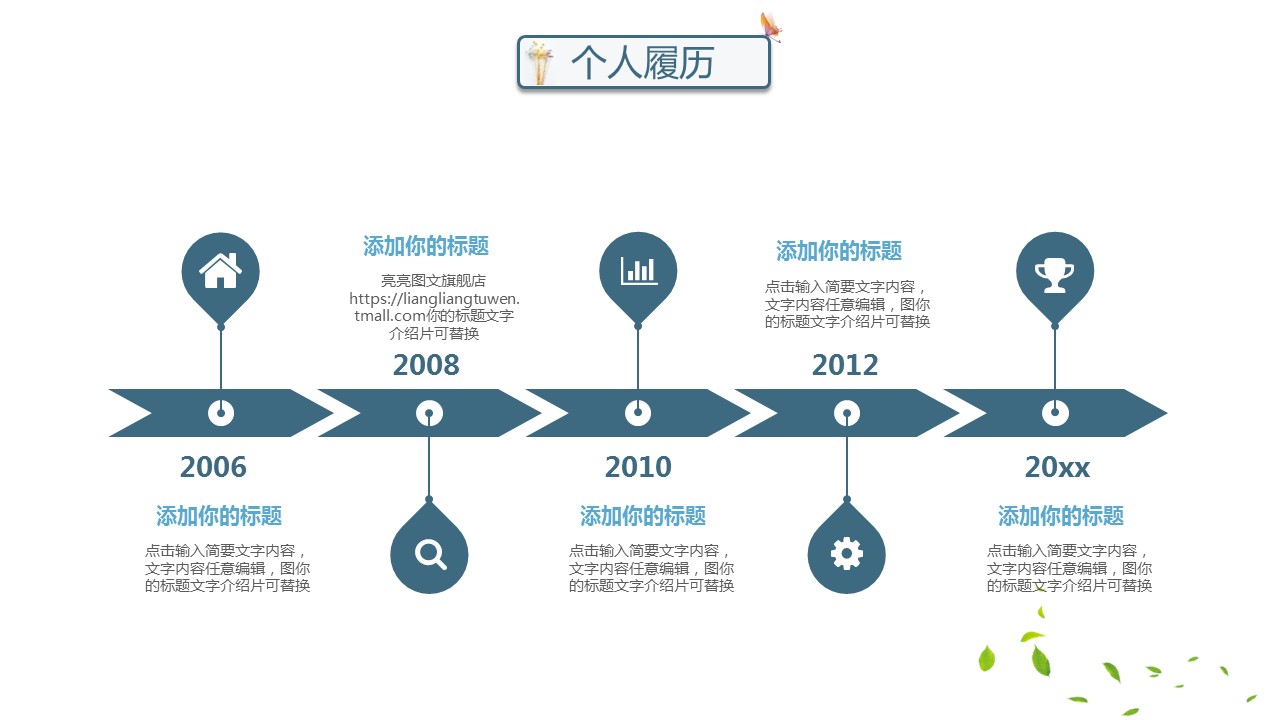 商务.模板源文件简历 3的PPT模板-5/27