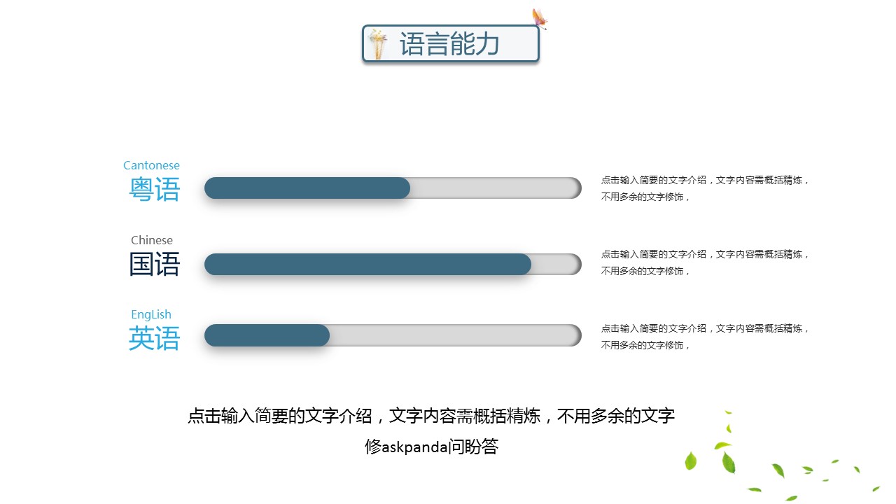 商务.模板源文件简历 3的PPT模板-7/27
